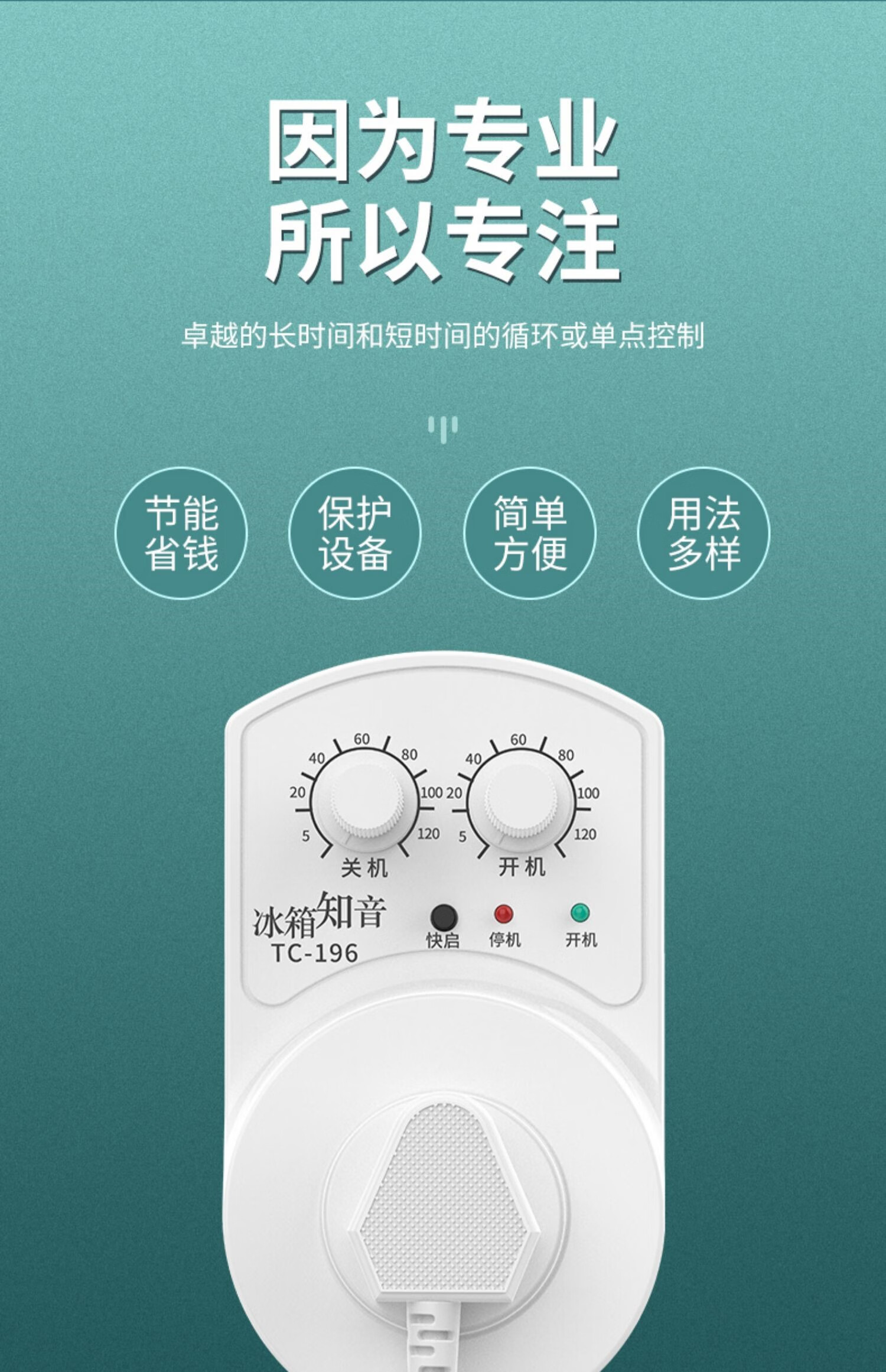 冰箱恒温调节器 冰箱知音温控器通用冰柜伴侣定时节能保护开关电子