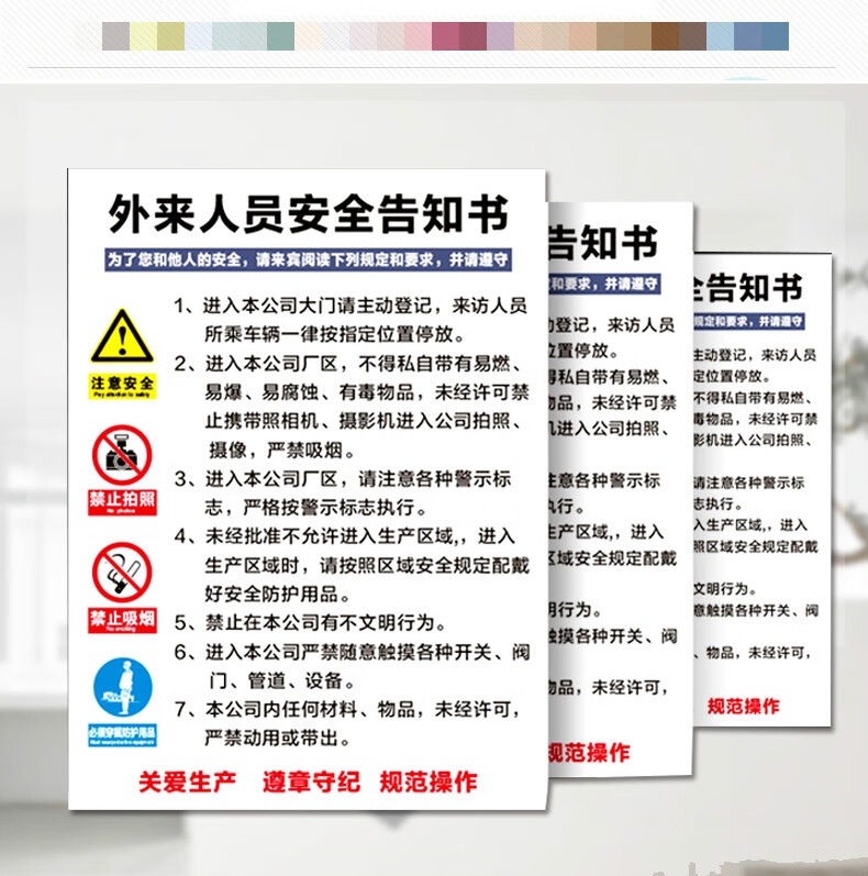 工厂车间外来人员安全告知书入厂来客安全须知工厂规章制度访客请登记