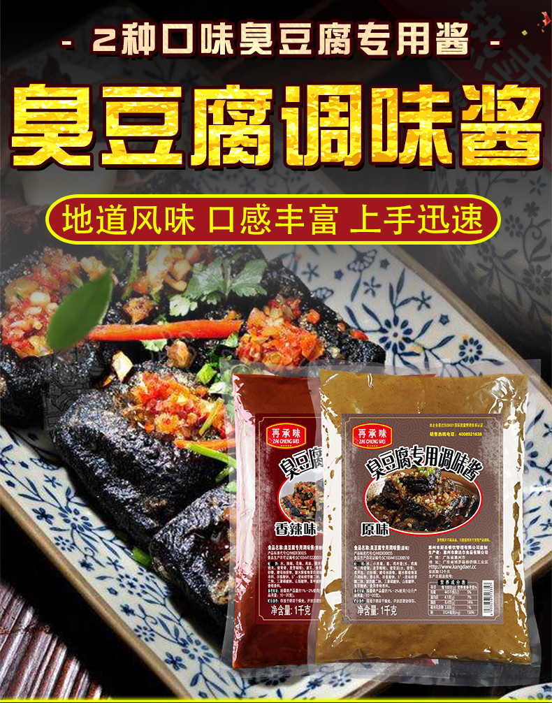 长沙臭豆腐酱料商用专用酱汁调料汤汁配料拌料汤料包炸豆腐摆摊料臭