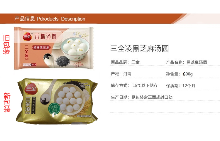 预售三全凌黑芝麻汤圆600克袋两袋