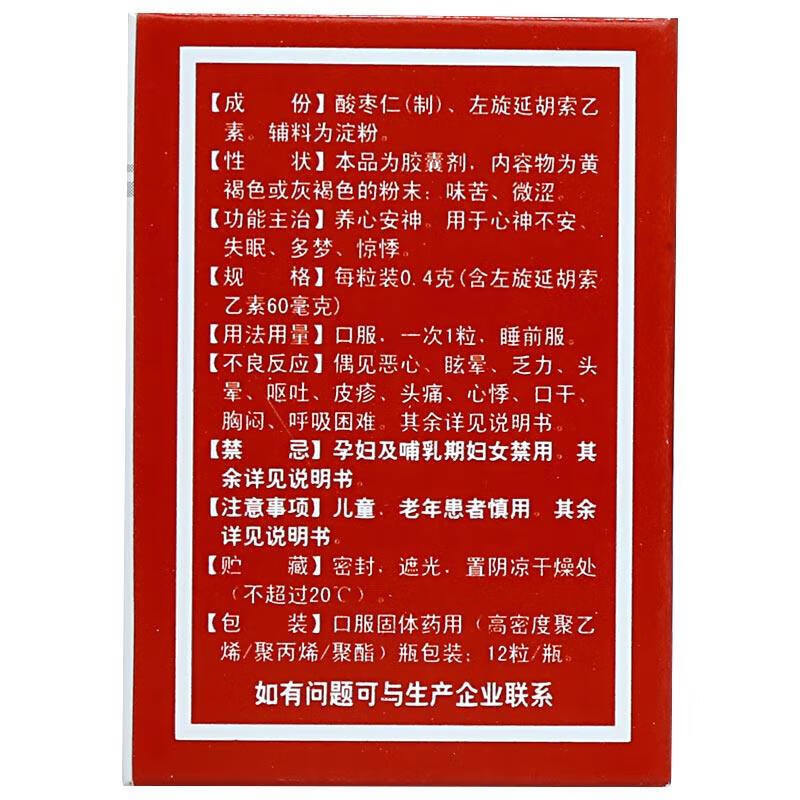希尔安宁复方枣仁胶囊04g12粒
