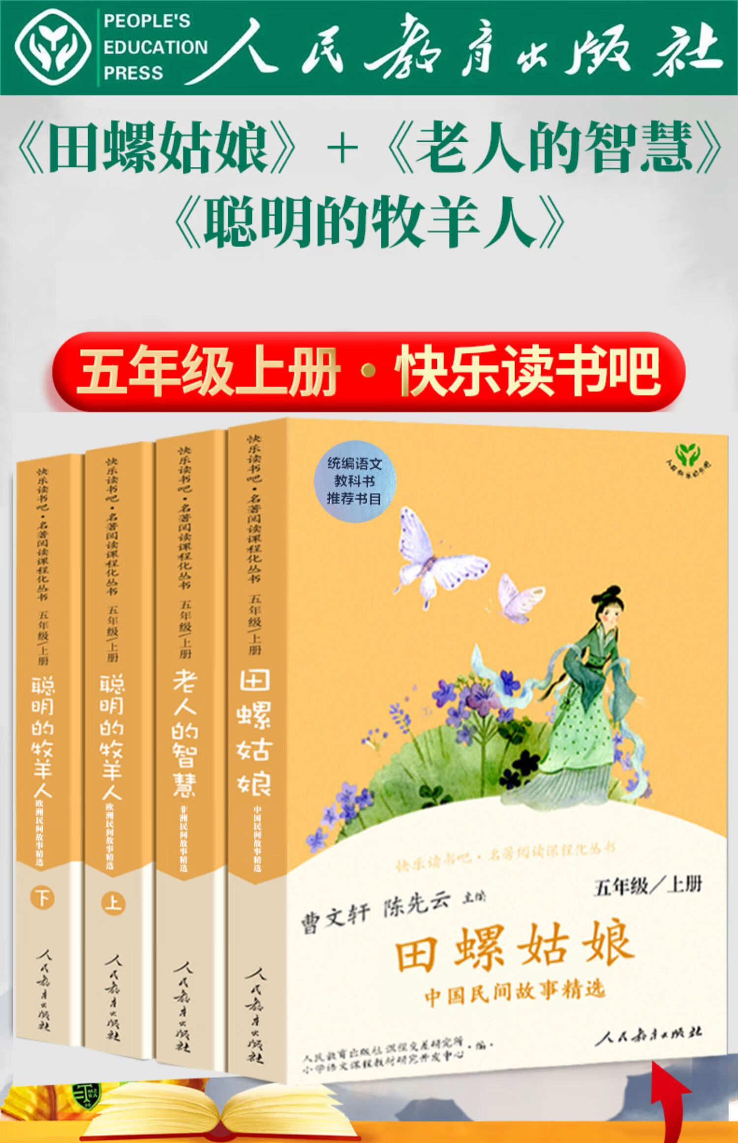 《全套3册人民教育出版社快乐读书吧五年级上册课外书必读小学生田螺