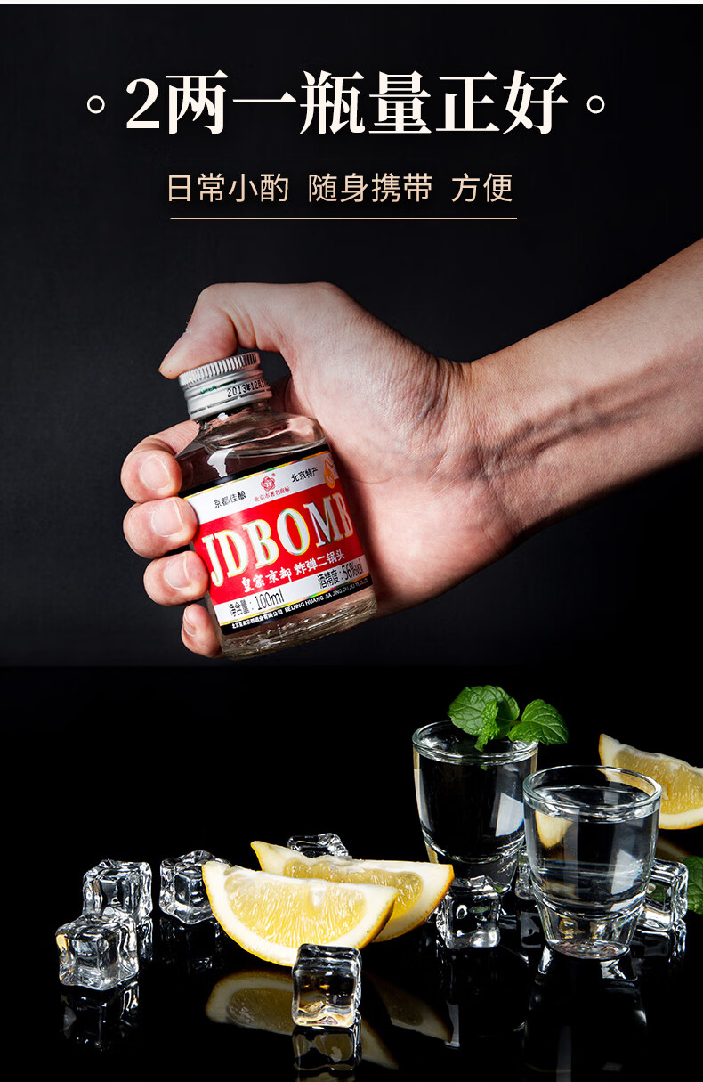京都北京二锅头56度清香型白酒bomb小瓶小版酒纯粮食酒100ml携带方便