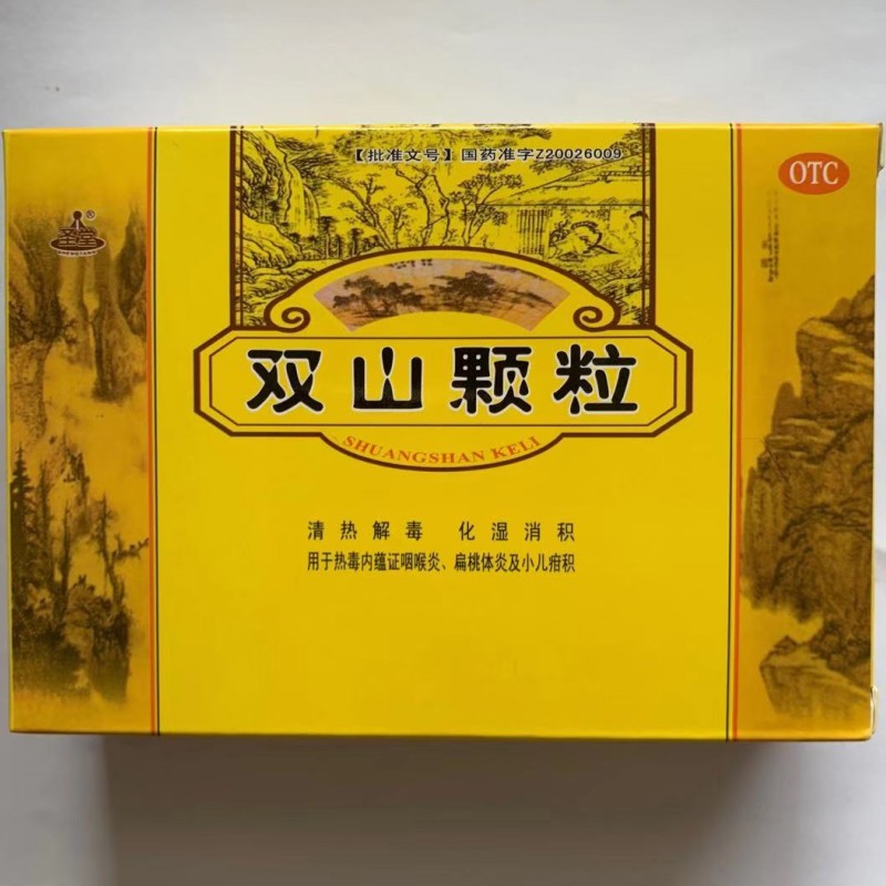 双山颗粒清热解毒化湿消积15g6袋一盒装