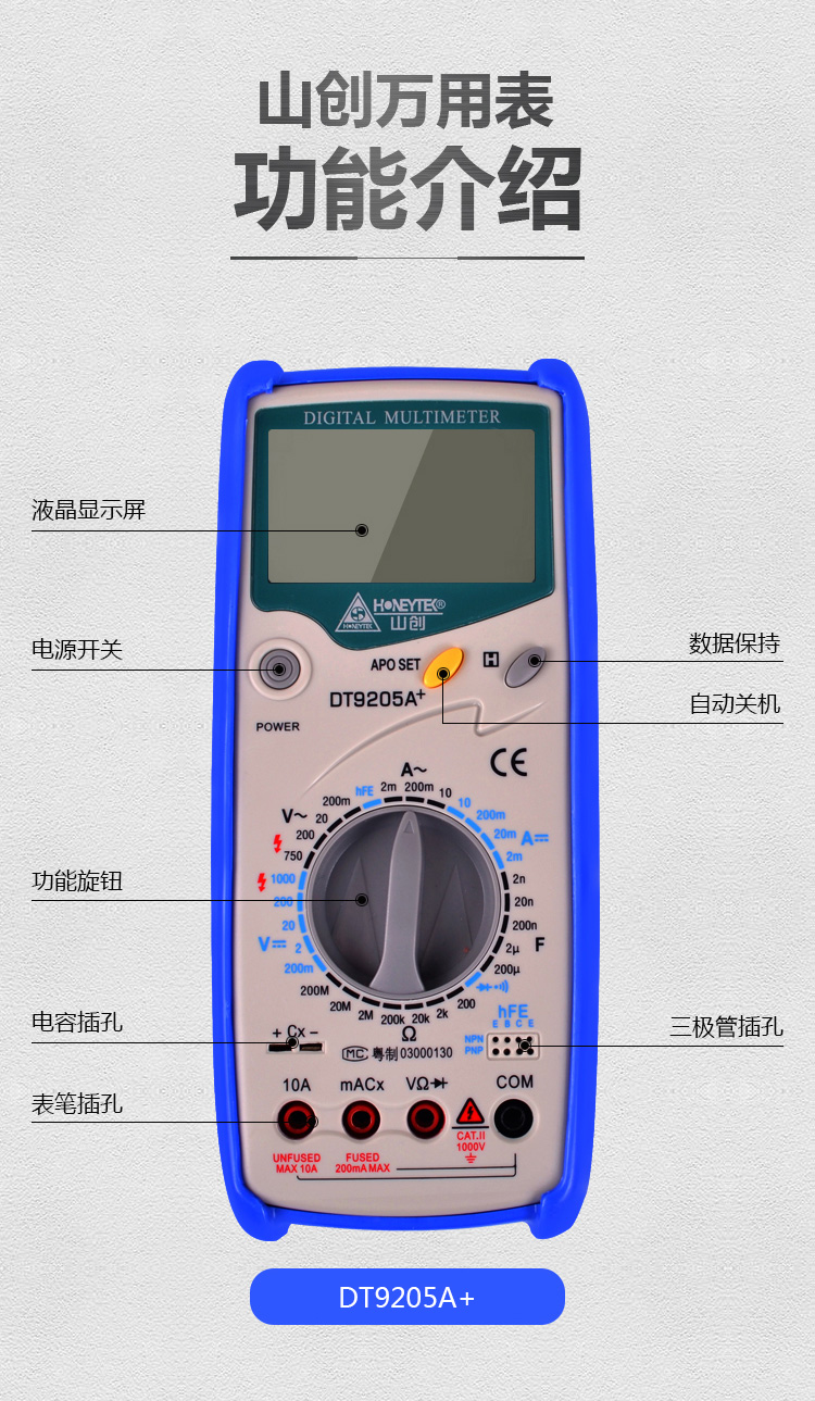 山創 全保護數字萬用表 dt9205a 機械保護系列 大屏自動關機【圖片