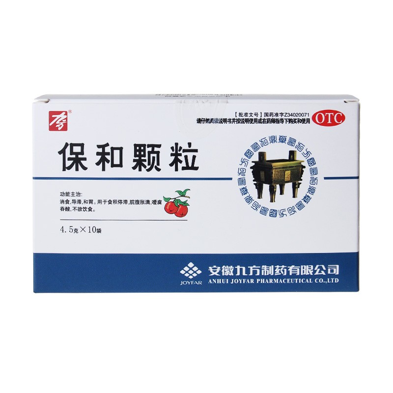 九方 保和颗粒10袋 消食导滞和胃用于食积停滞脘腹涨满药品 10盒