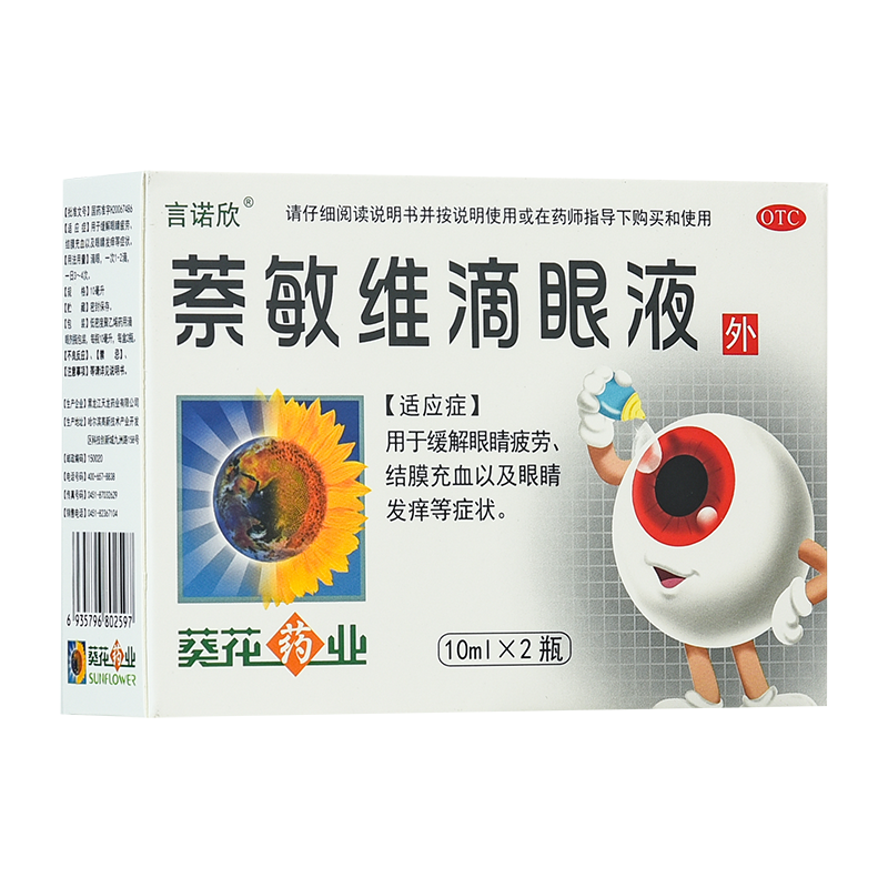 言诺欣萘敏维滴眼液10ml*2瓶眼药水缓解眼疲劳眼干眼涩抗疲劳学生用去
