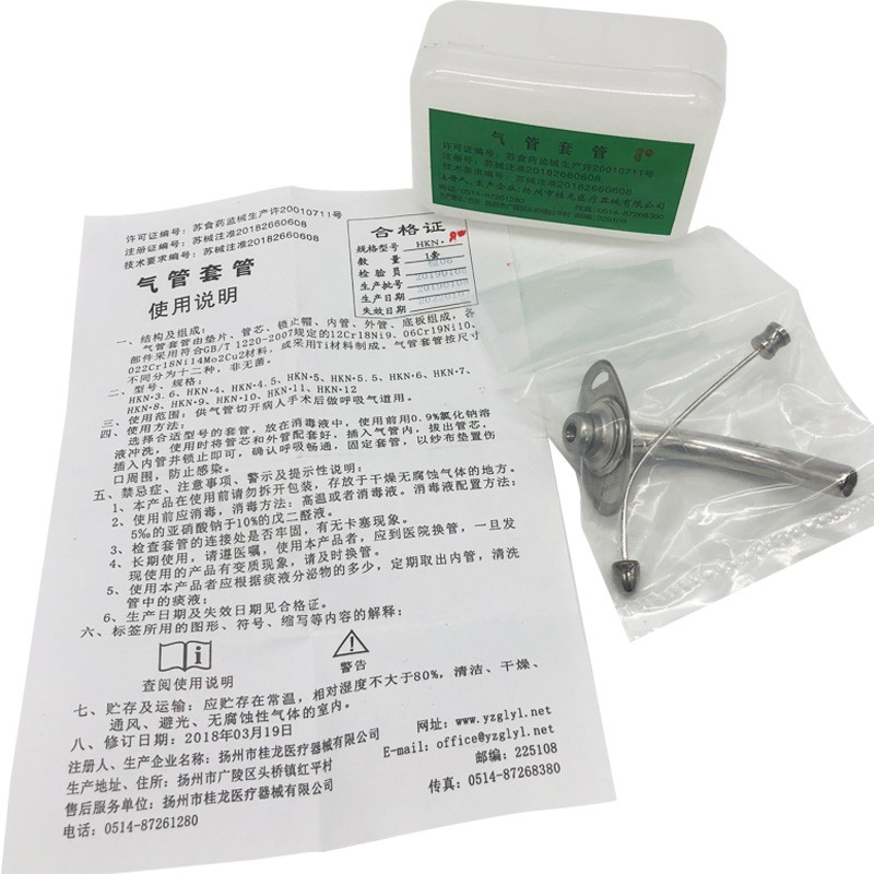 桂龙气管套管气管切开套管金属套管气切套管不锈钢hkn型气管套管10号