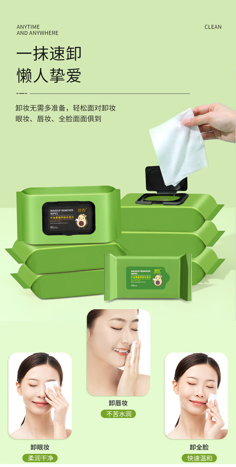 倩挥牛油果洗脸卸妆湿巾一次性面部温和清洁免洗卸妆巾便携洁面洗脸巾 60片*5包(推荐划算)