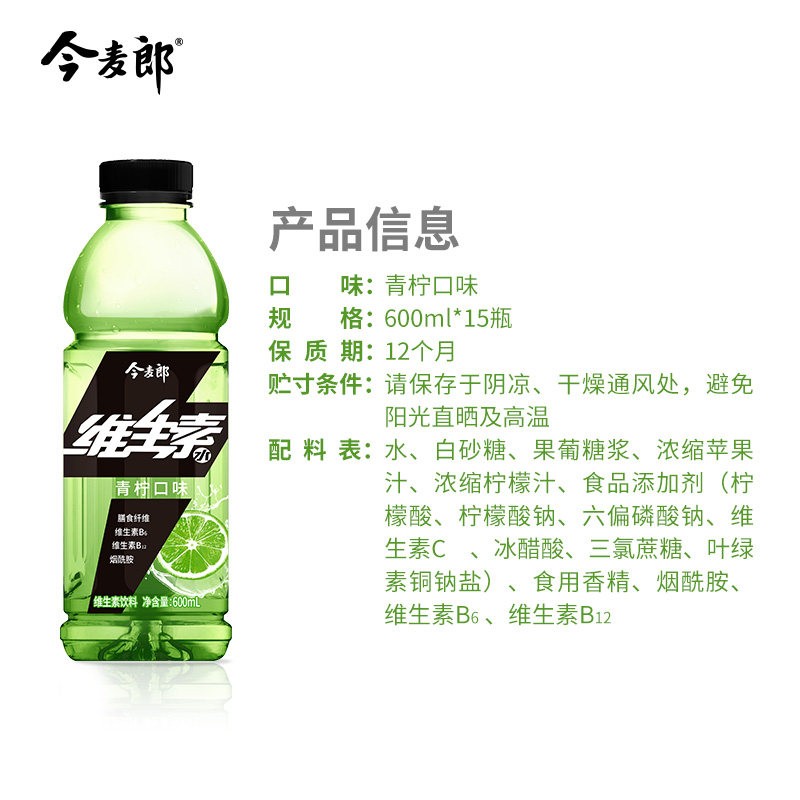 今麦郎维生素水600ml青柠口味蜜桃口味果味夏日饮料饮品b族维生素1瓶