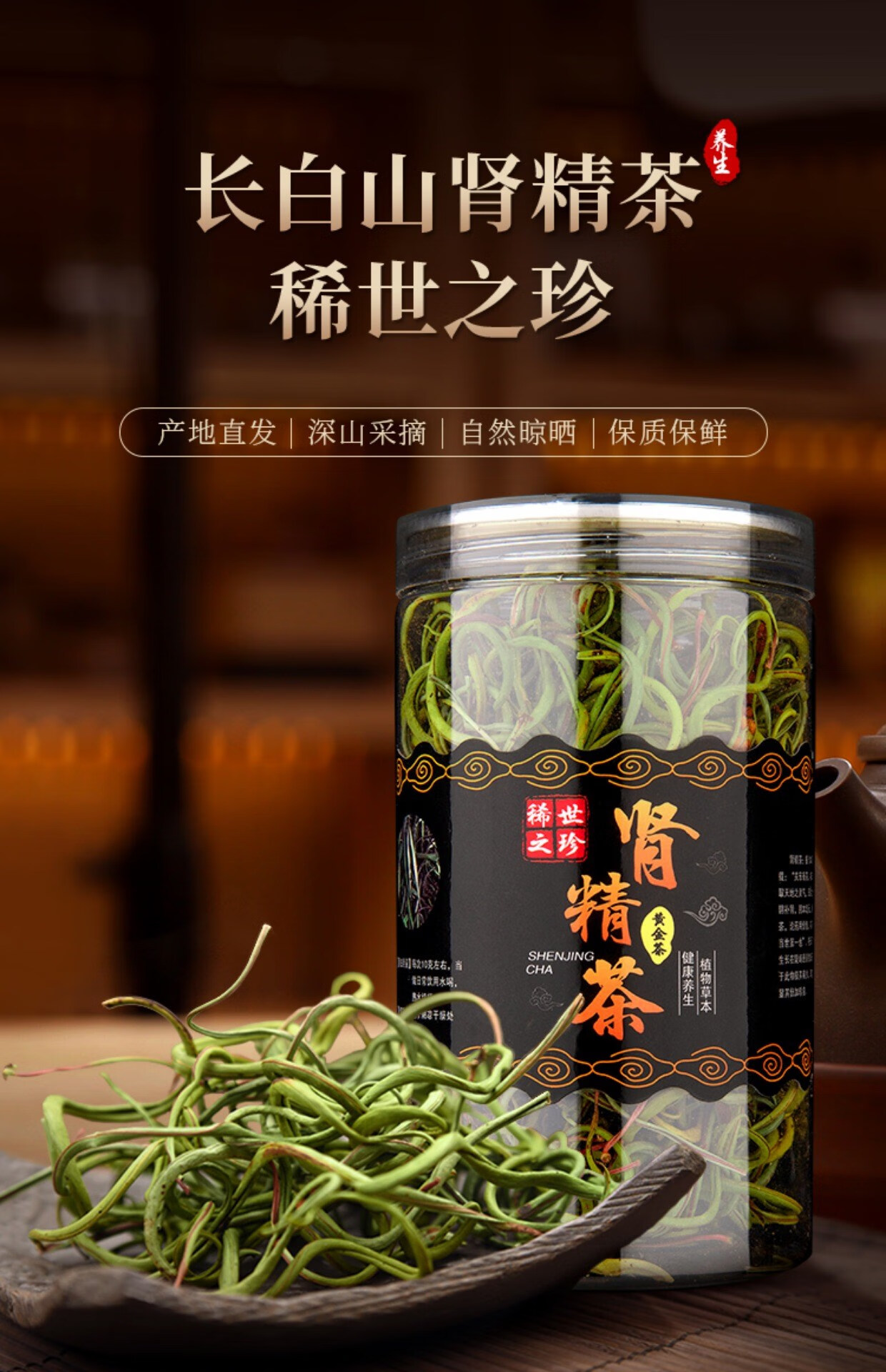 肾精茶长白山肾精草野生化石草 石苇茶 东北石韦草男性50g冲泡 250克*