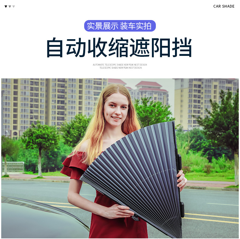 点缤汽车遮阳挡防晒隔热自动伸缩遮阳器汽车遮阳帘车窗遮阳档车内饰前