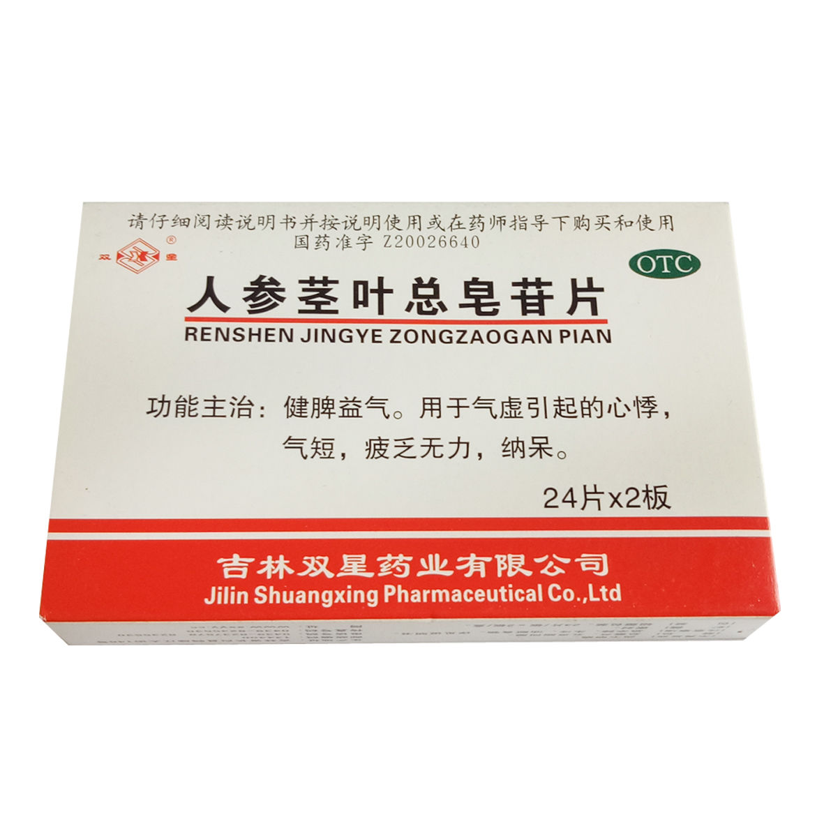 双星 人参茎叶总皂苷片 48片 健脾益气 气虚心悸 气短 乏力 纳呆 1
