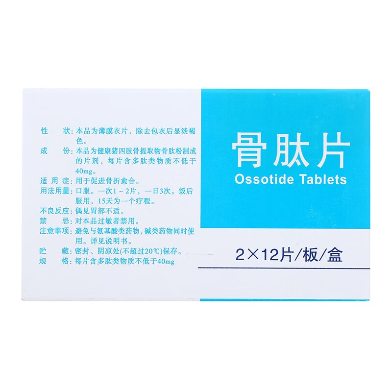 安徽宏业 顺达欣 骨肽片40mg*24片 1盒装