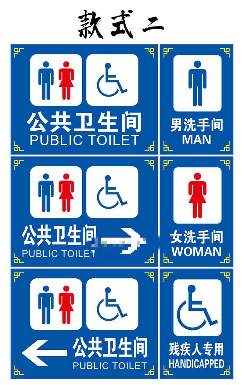 旺月岚山厕所指示牌公共卫生间标识门牌提示牌铝板反光牌洗手间30x40