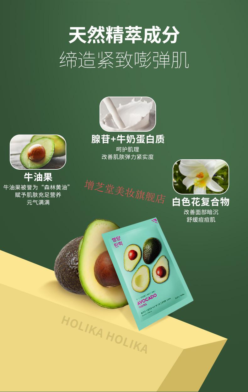 官方旗舰韩国holika惑丽客乳木果升级牛油果面膜10片紧致滋润enprani