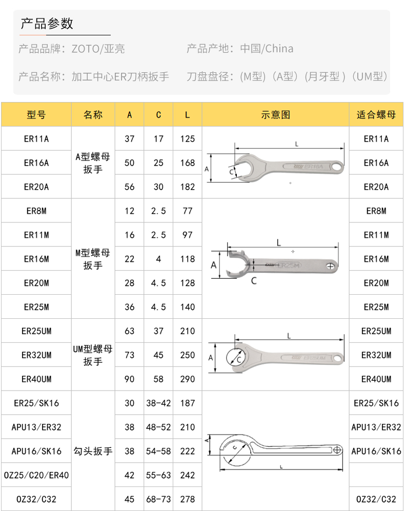 zotocnc数控加工中心刀柄扳手a型月牙型m型um型扳手er25um加硬型精密