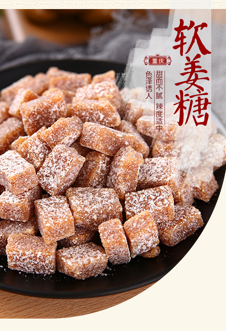 重庆土产淑亦源软姜糖400g听装姜汁软糖零食小吃泡饮馈赠品软姜糖