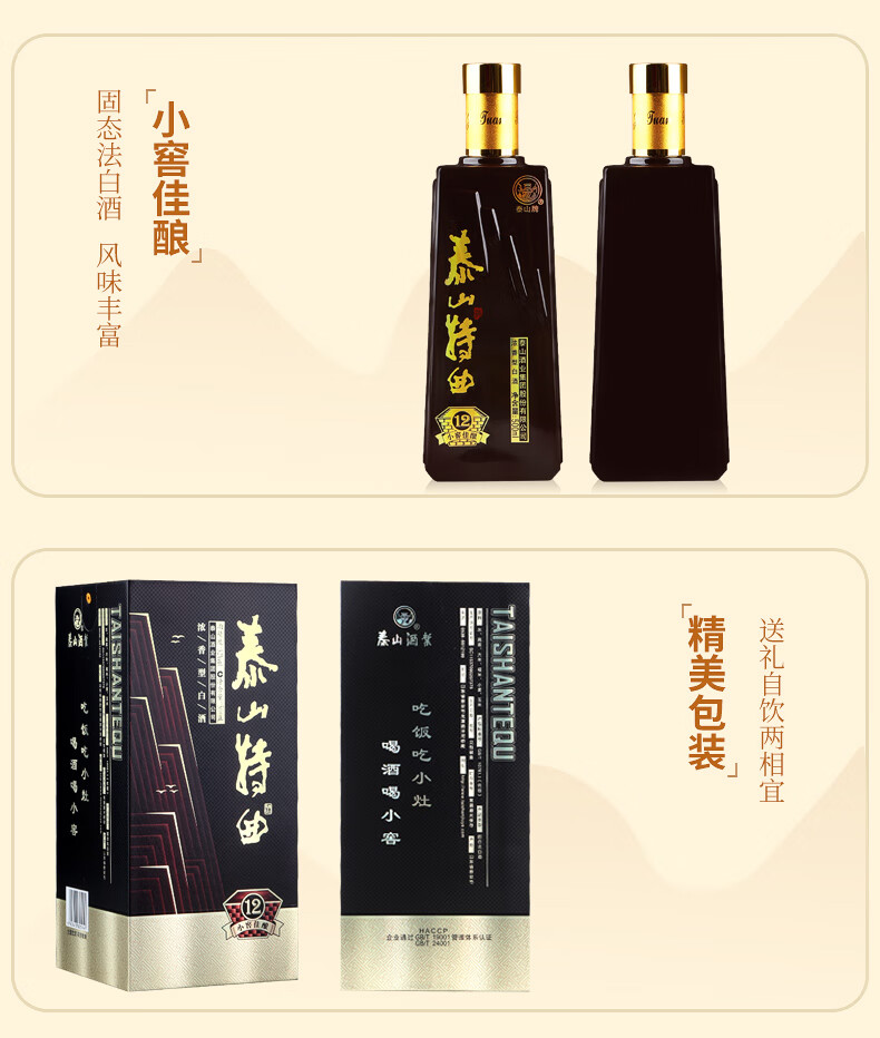 泰山特曲 52度小窖佳酿12 浓香型白酒 整箱500ml*6瓶【行情 报价 价格