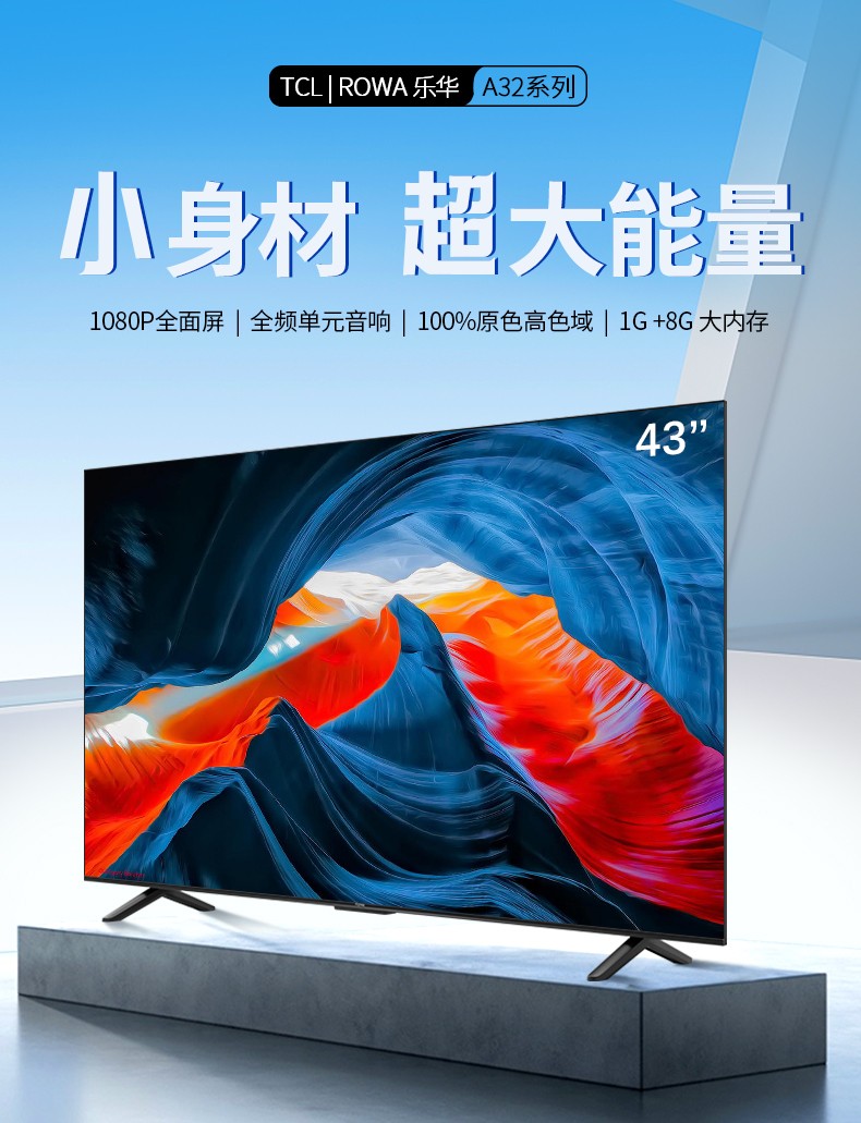 乐华(rowa)43a32 43英寸电视 全高清网络全面屏液晶平板电视机-小格