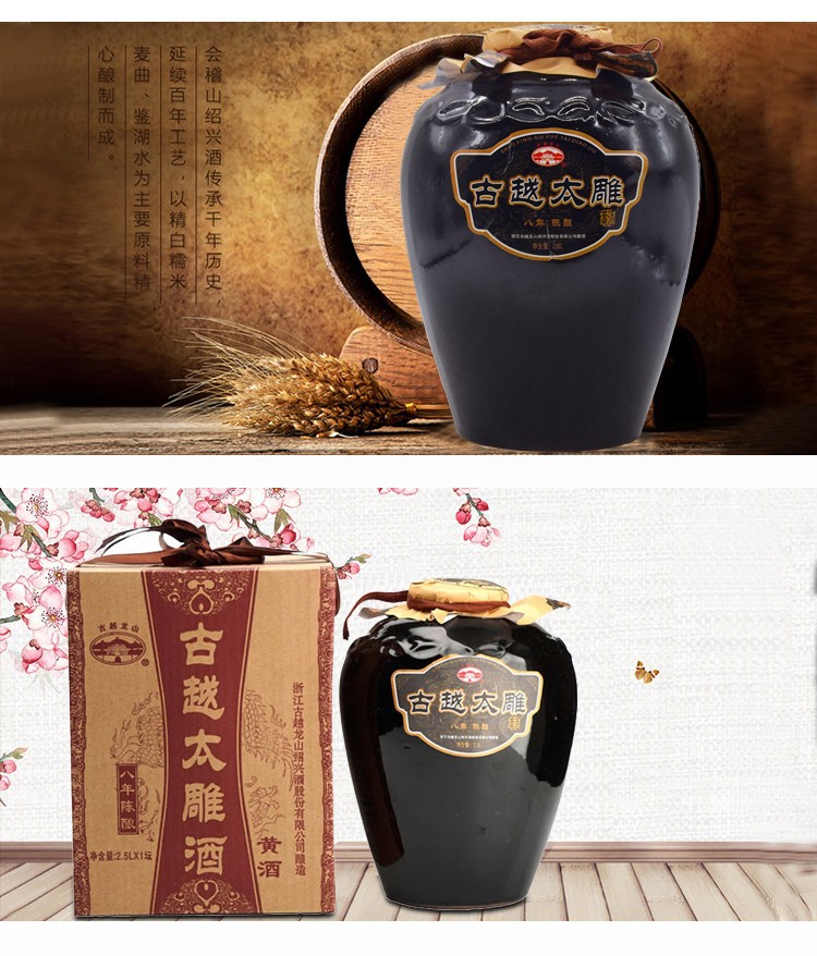 京东速递古越龙山绍兴黄酒古越太雕酒八年陈酿25l花雕糯米酒5斤礼盒坛