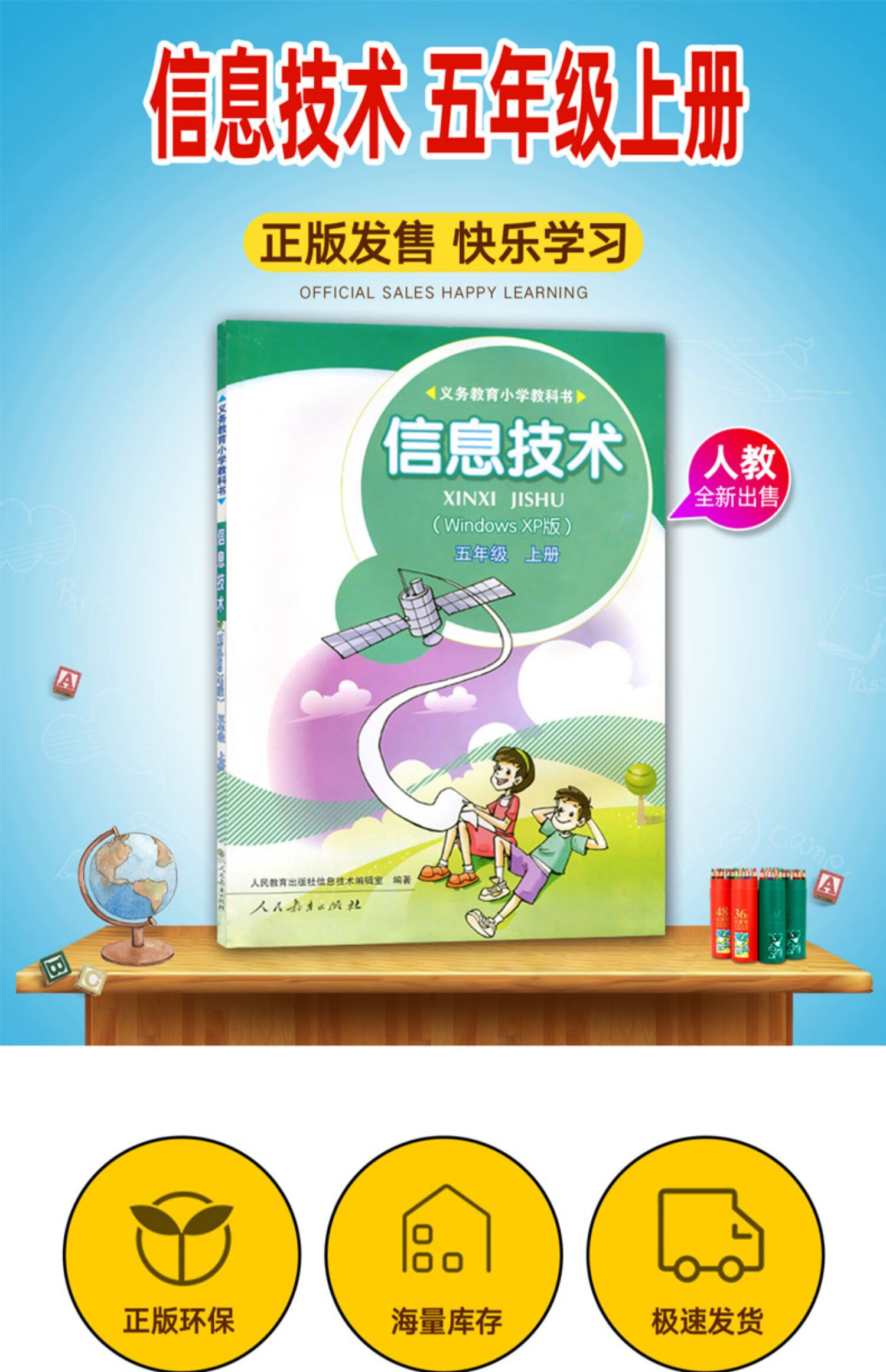 《人教版小学信息技术五年级上册人民教育出版社小学生信息技术课本