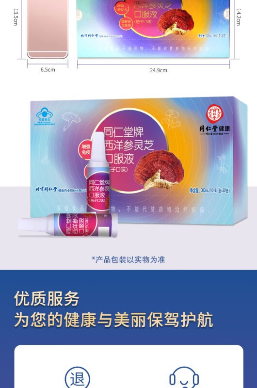 同仁堂灵芝西洋参口服液300ml增强免疫力缓解体力疲劳桔子口味10ml30