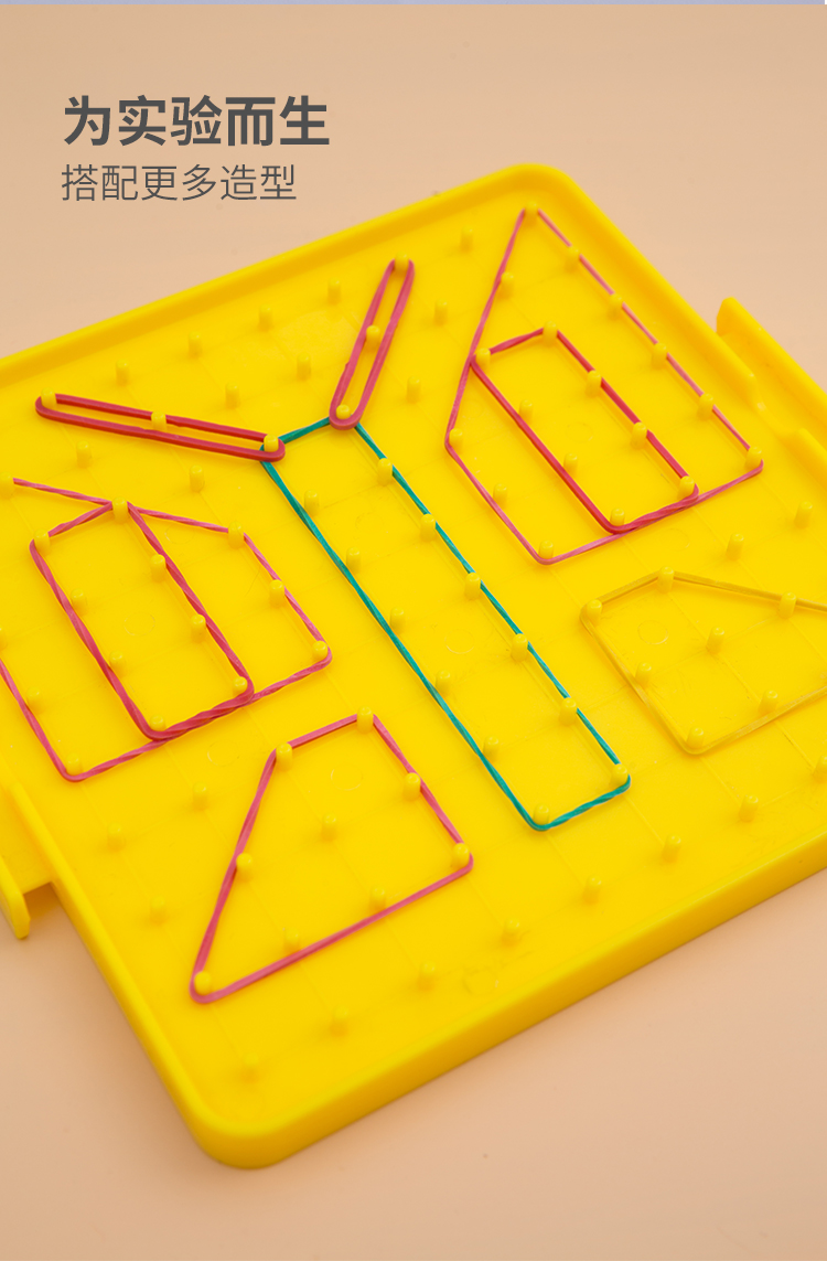 温妤wxpyu温妤 钉子板教具学生用二年级用钉板数学几何图形板小学生