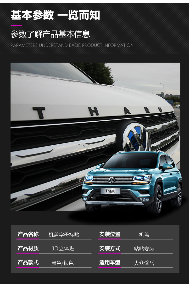 大众途岳改装机头盖字母标tharu专用机盖贴合金前后英文标志装饰途岳