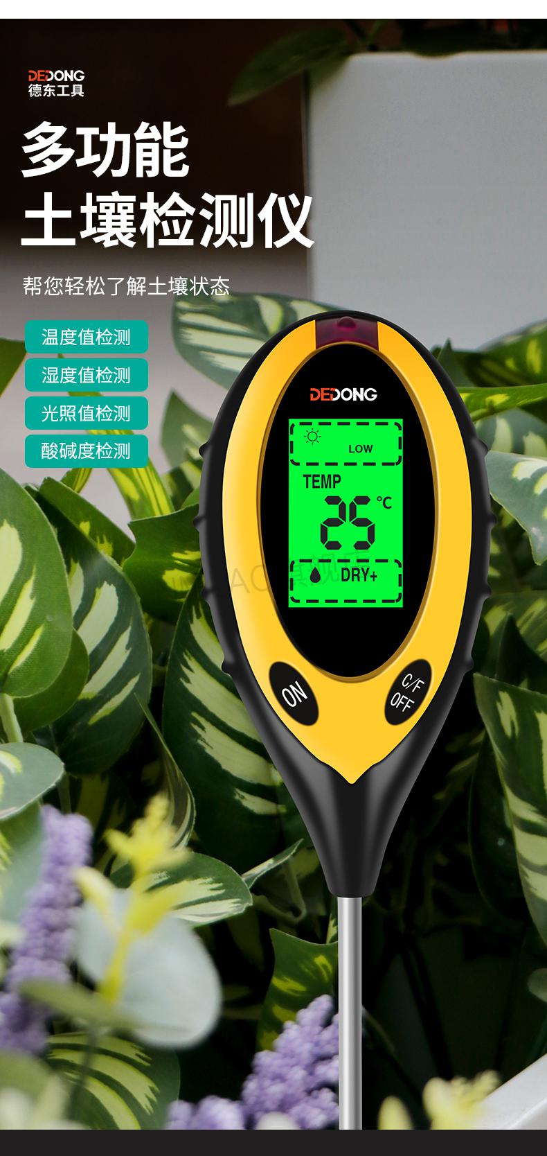 新款土壤检测仪土壤湿度检测仪酸度ph值湿度仪计养分花草花盆土地测酸