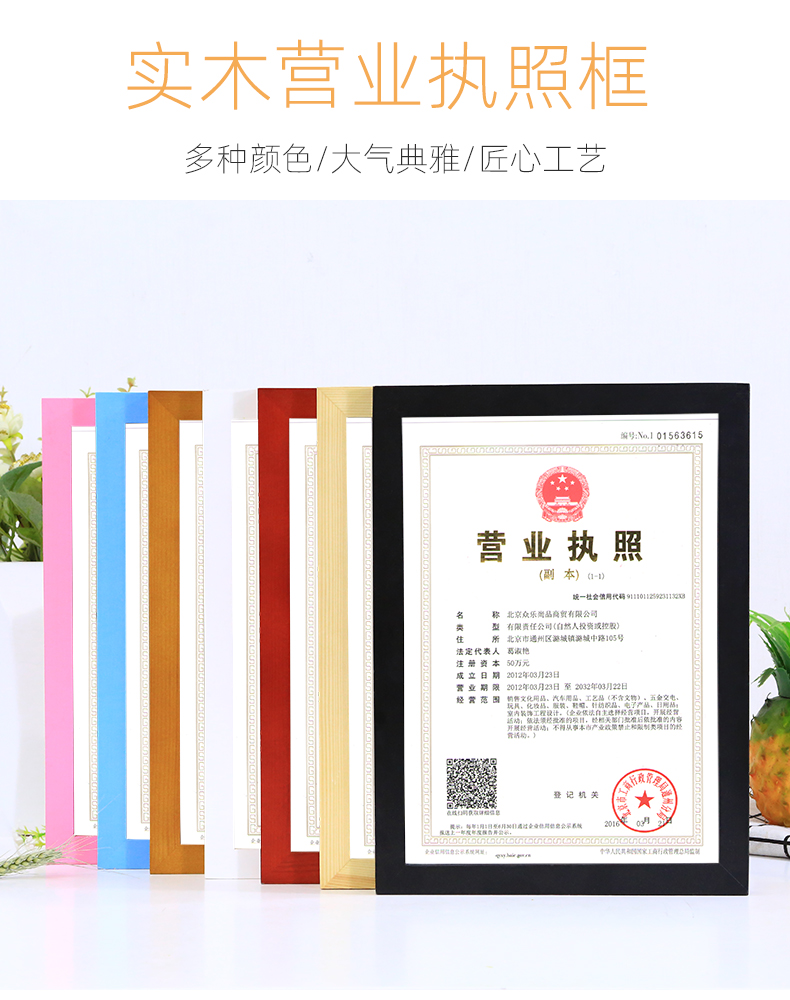 00g店铺:森淼旗舰店商品编号:10786782265商品名称:森淼 新版营业执照