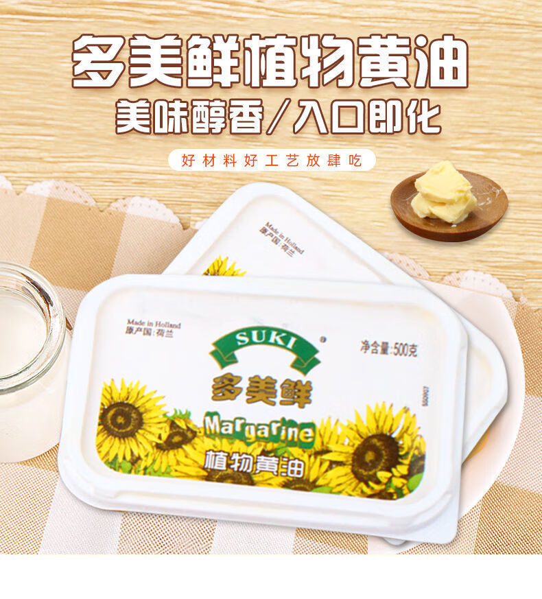 荷兰进口多美鲜suki植物黄油烘焙家用商用500g牛排蛋糕饼干面包500g
