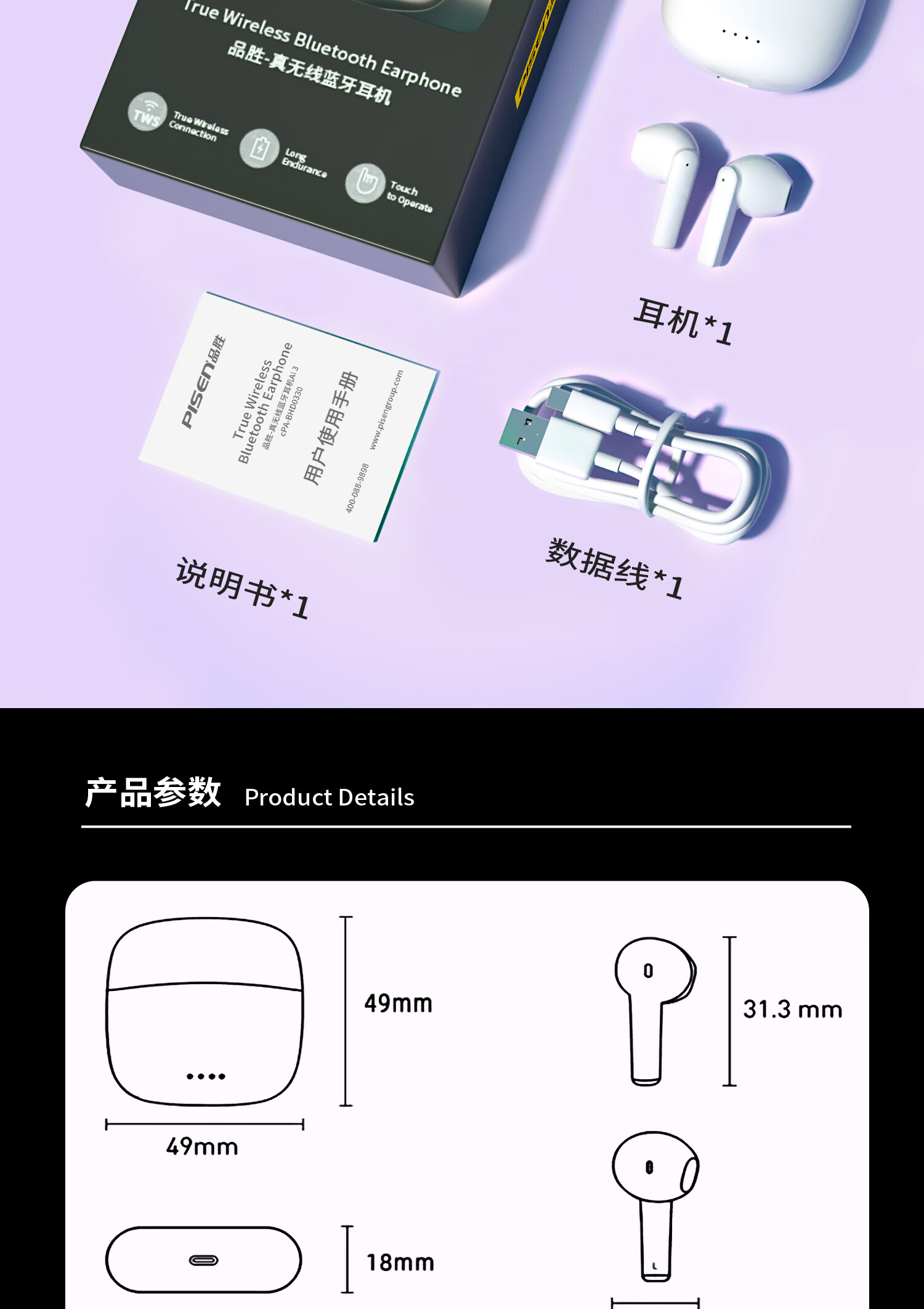 品胜(pisen) 真无线蓝牙耳机蓝牙5.