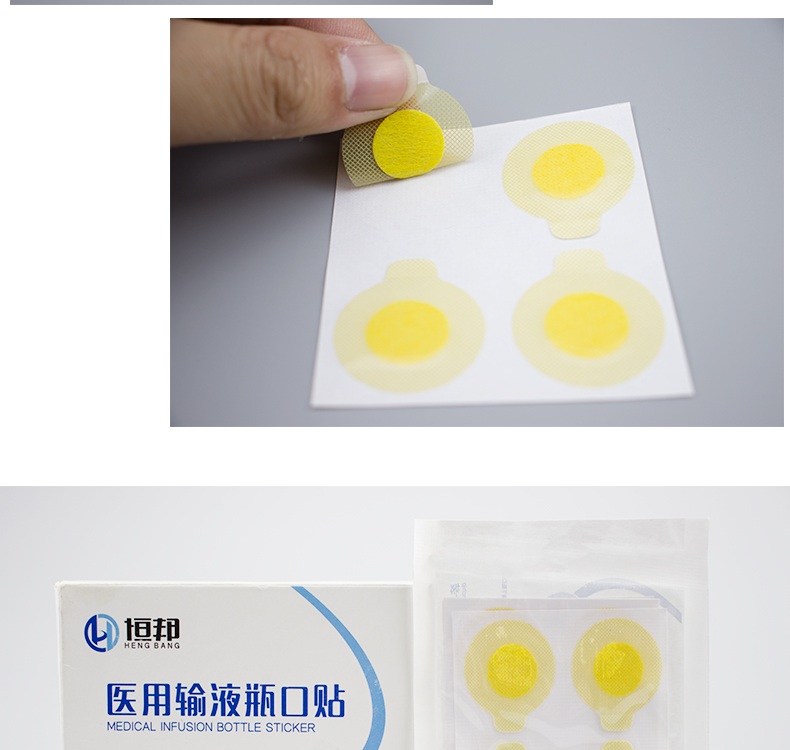 一次性无菌输液瓶口贴圆形贴盐水吊瓶针眼贴迷你瓶口头皮贴诊所用