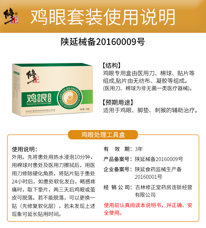 修正(xiuzheng) 清茧灵 鸡眼专用盒搭脚趾疣瘊子脚茧厚皮脚底老茧手茧