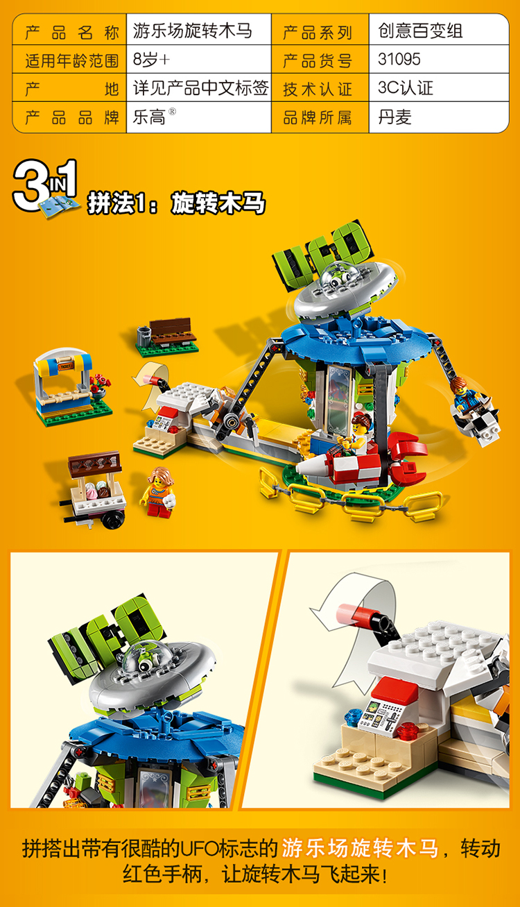 乐高 Lego 积木创意百变系列儿童积木拼装玩具男孩女孩生日礼物8岁 游乐场旋转木马31095 图片价格品牌报价 京东