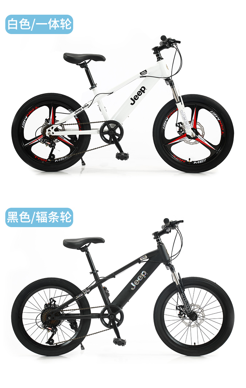吉普jeep儿童自行车715岁男女孩20寸中大童车学生车变速减震单车jeep