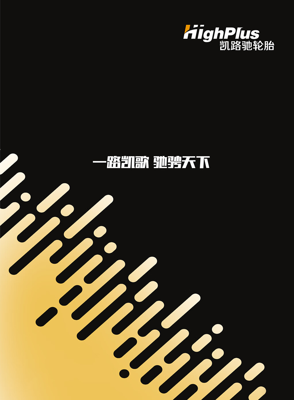 凯路驰 265/65r17 112t 汽车轮胎 kv860花纹 适配霸道/帕杰罗/哈佛h9