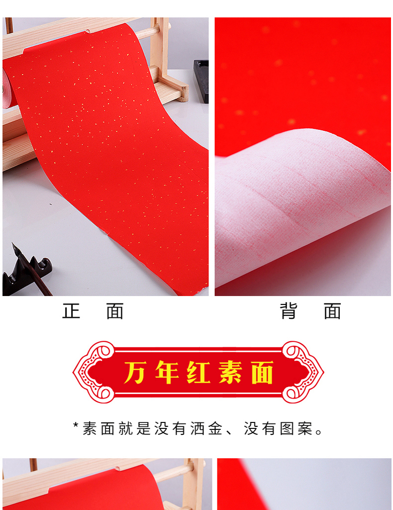 沫水加厚万年红宣纸长卷大红色手写春联对联纸剪纸半生半熟万年红洒金