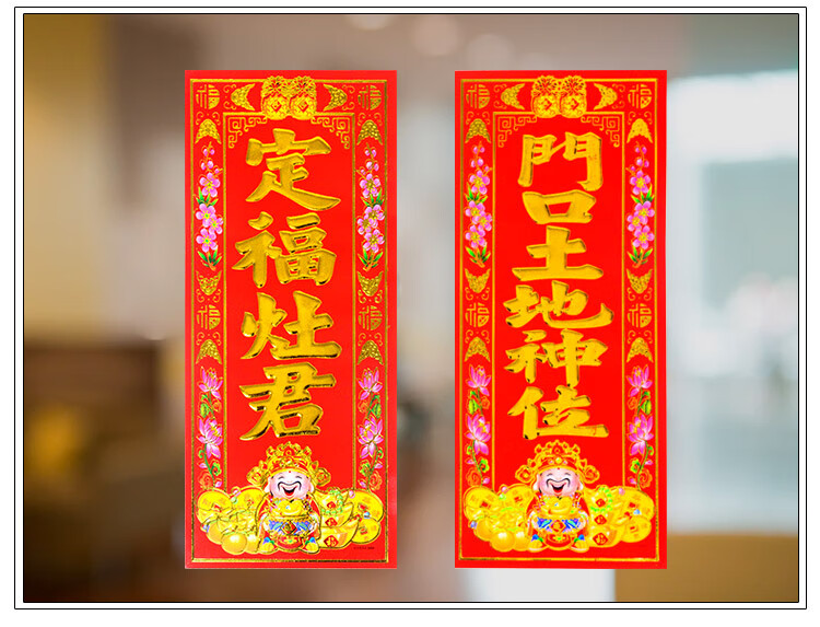 通用珲春门口土地财神门贴纸开工大吉天官赐福百无禁忌定福灶君神位牌