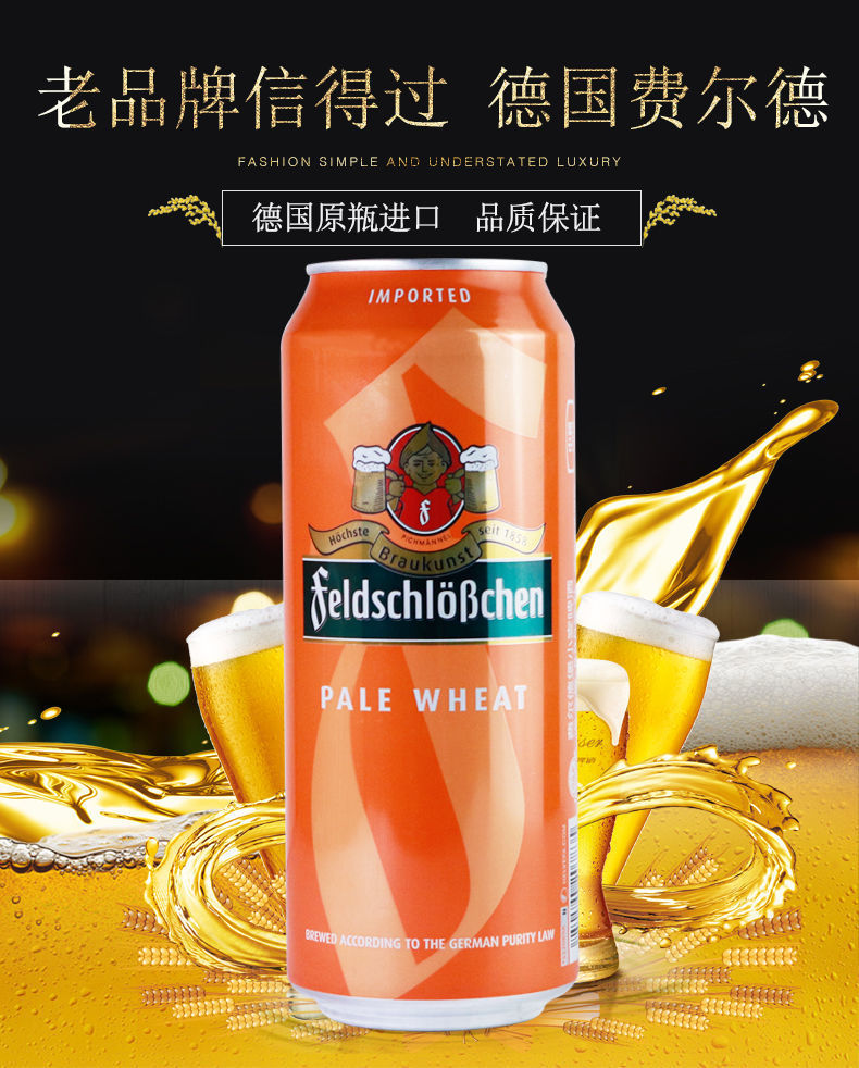 费尔德城堡小麦白啤酒500ml听德国进口费尔德城堡小麦白啤酒整箱费