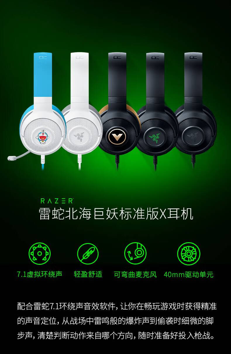 razer雷蛇北海巨妖標準版頭戴式usb耳機71環繞電競遊戲耳麥麥克風電腦