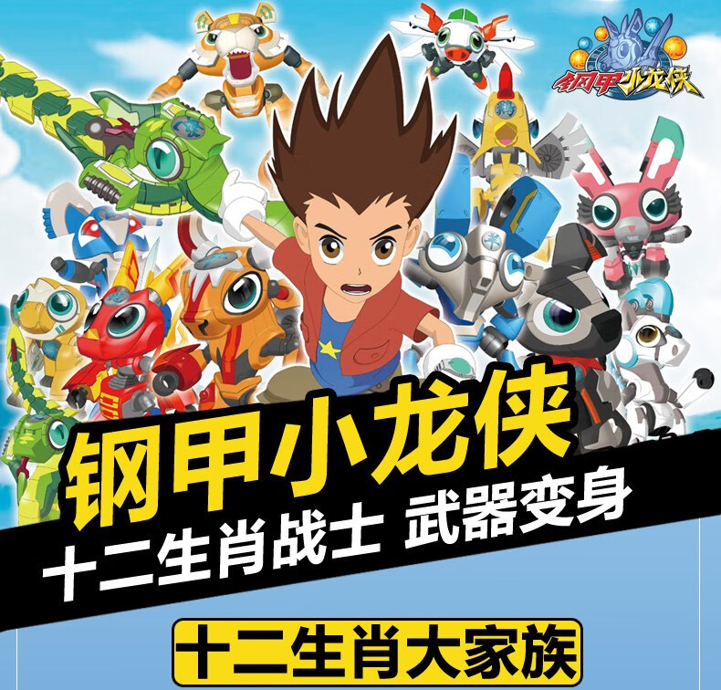 钢甲小龙侠玩具十二生肖战士全套变形兔小萌子老虎卡特狗属相羊蛇