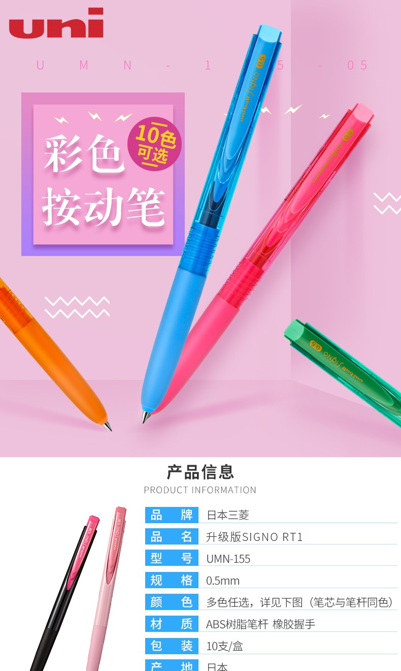 日本uniball三菱牌中性笔按动签字笔umn155学生考试手账文具彩色水笔