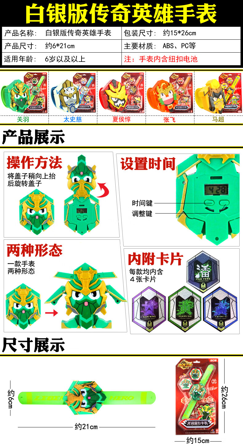 传奇英雄关羽吕布赵云变形公仔战魂英雄牌赵云手表青铜版人偶1枚电子