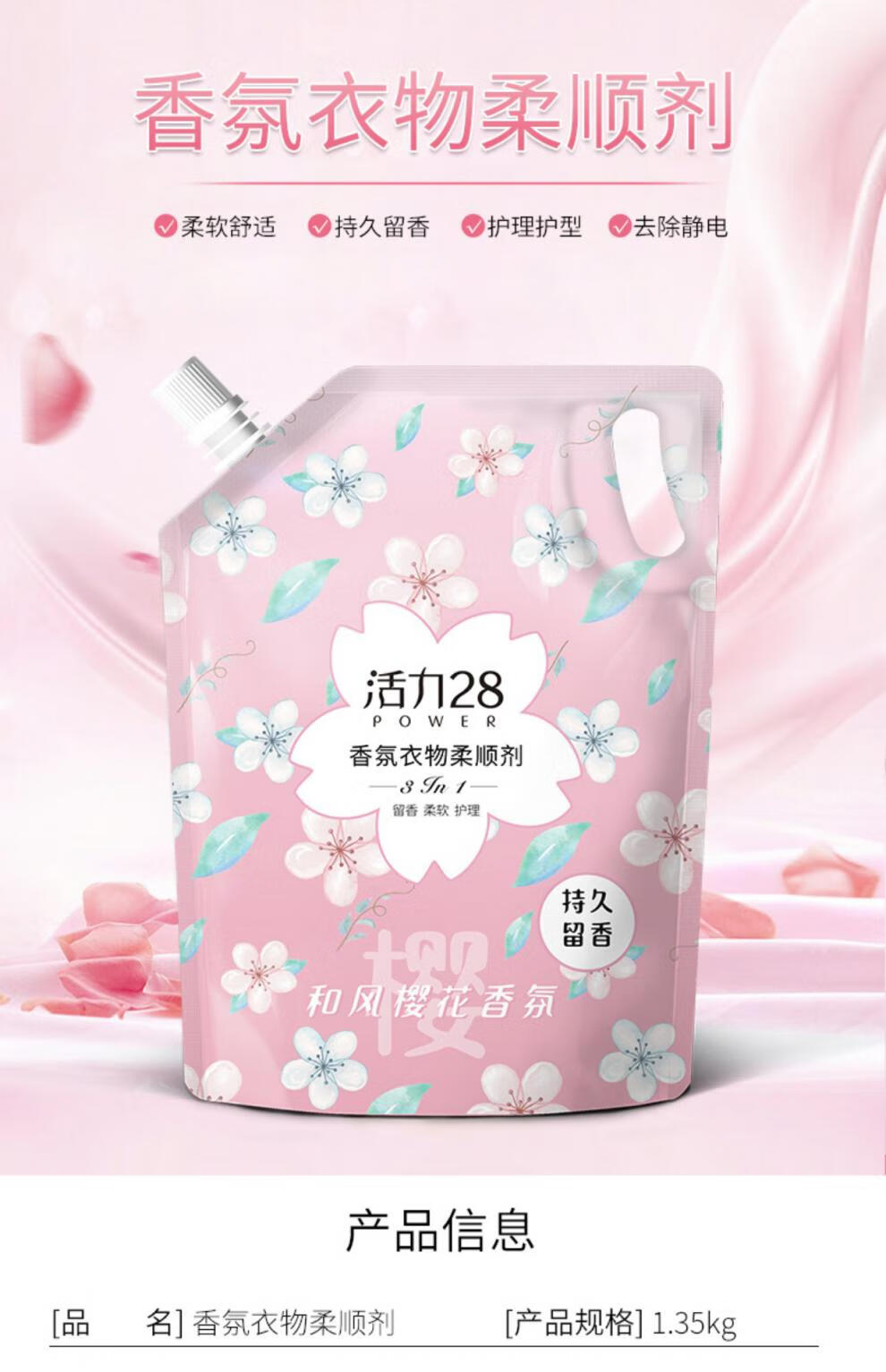活力28樱花薰衣草柔顺剂持久留香深层护理亲肤宝宝衣物袋装檋华1350g