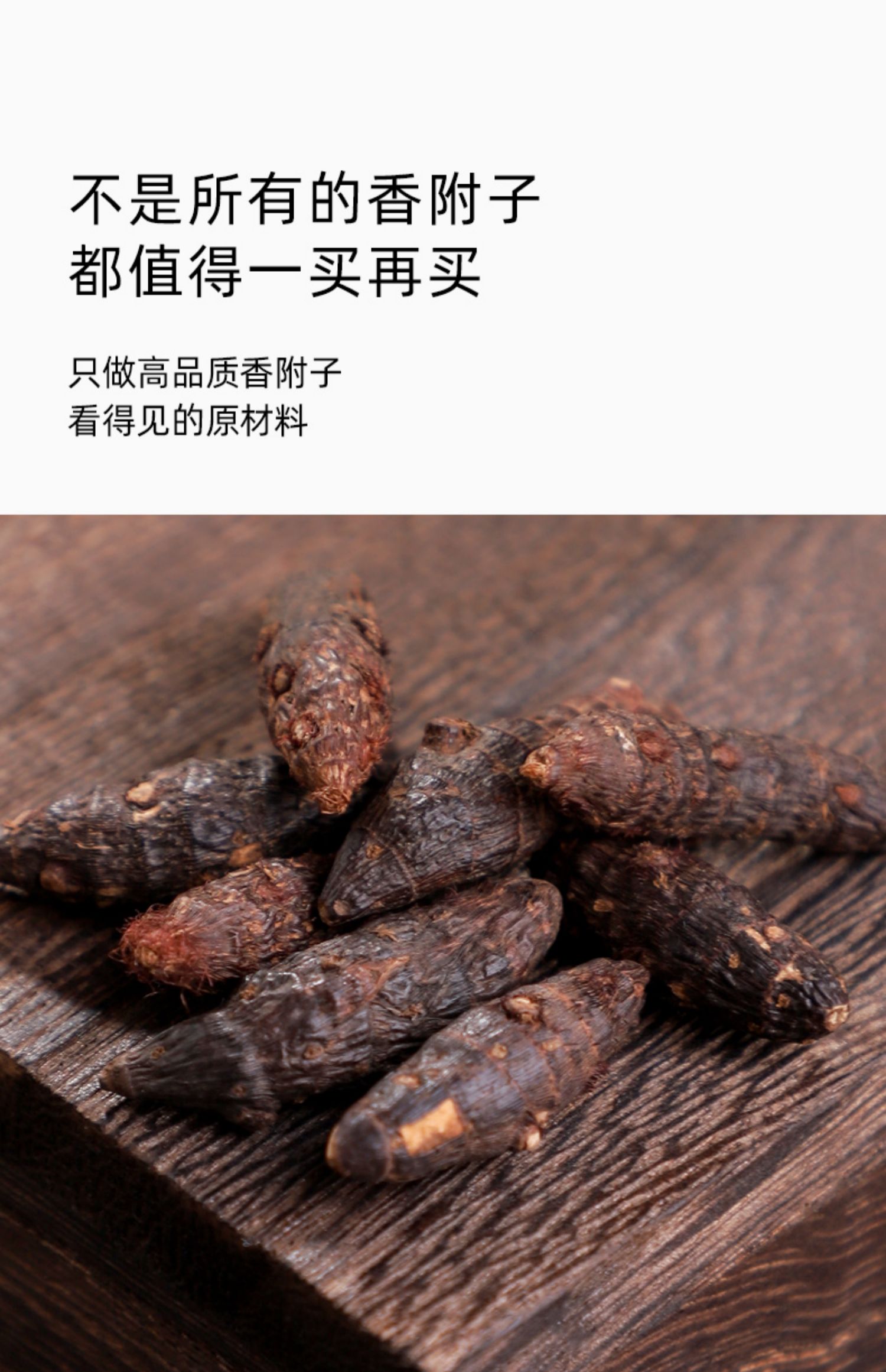 北京同仁堂原料香附子中药散装泡茶中药材生香附野生醋制香附子怡美堂