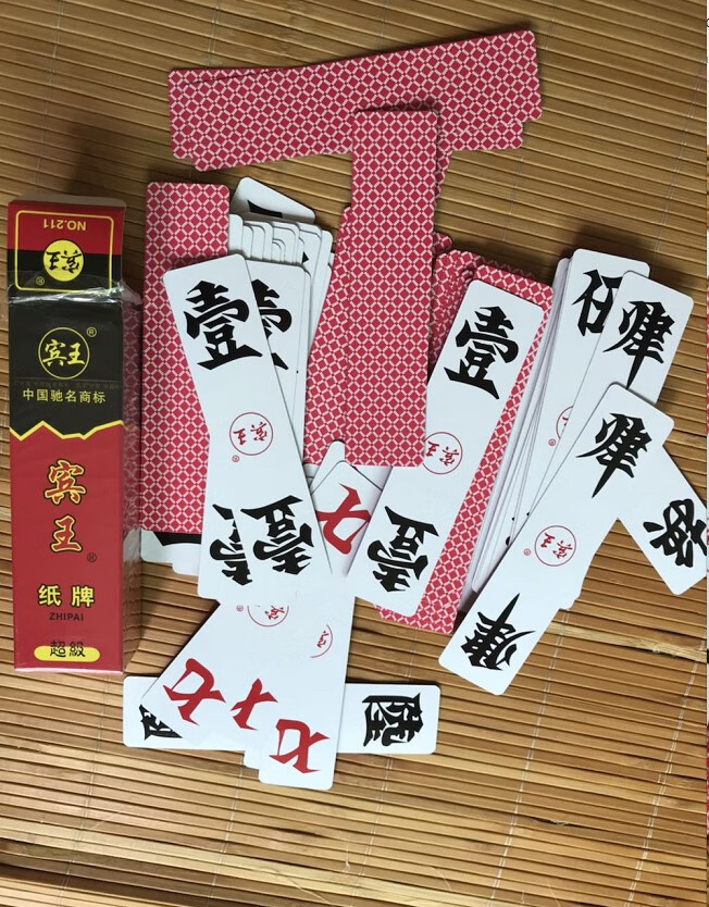 炫骋10副宾王湖南字牌跑胡子纸牌二七十大贰大号胶牌塑料磨砂长牌
