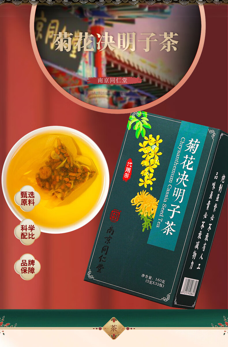南京同仁堂菊花决明子茶盒装菊花茶桂花枸杞子金银花去明清护牛蒡根火