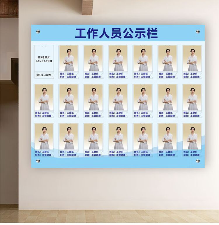员工信息栏工作人员信息公示栏员工一览表岗位公示牌介绍团队形象墙